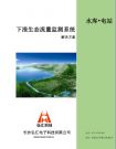 下泄生态流量监测系统